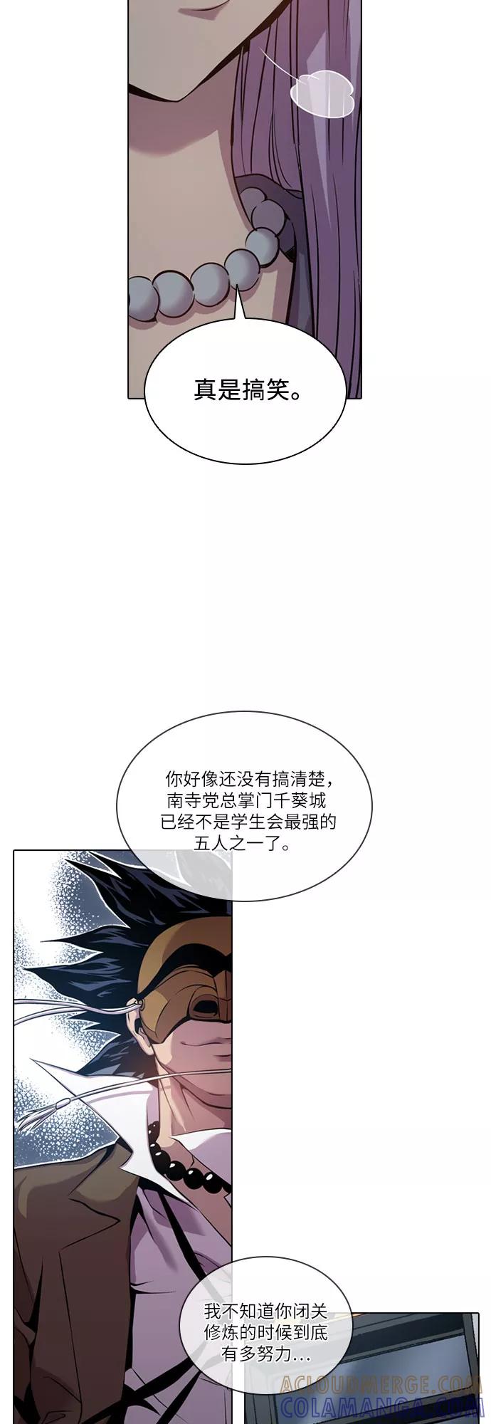 《真理》第42话 第4页