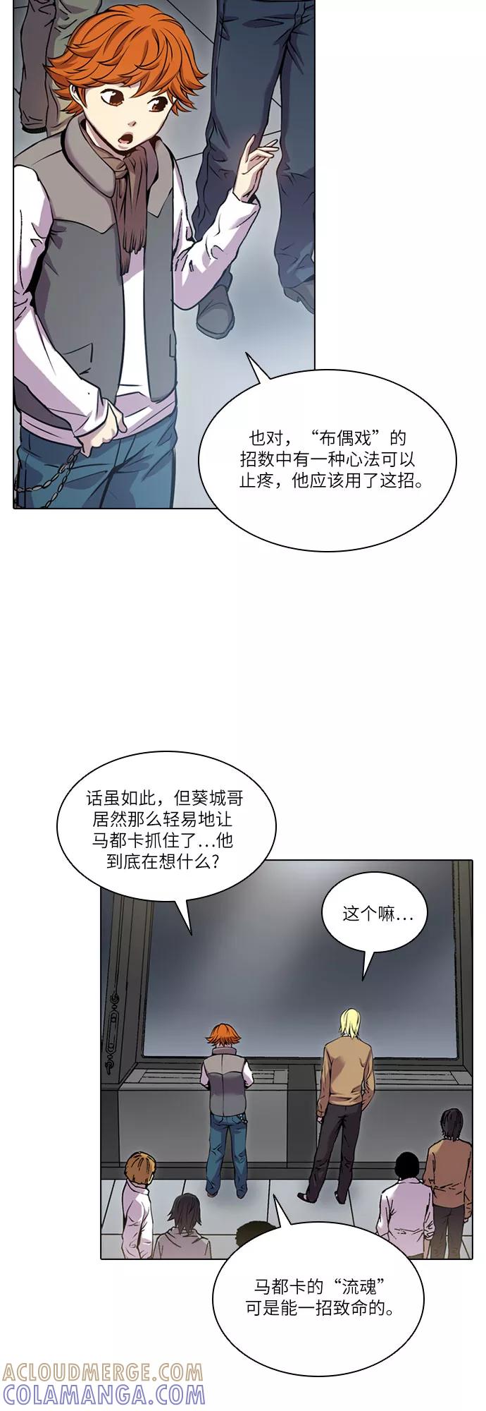 《真理》第42话 第7页