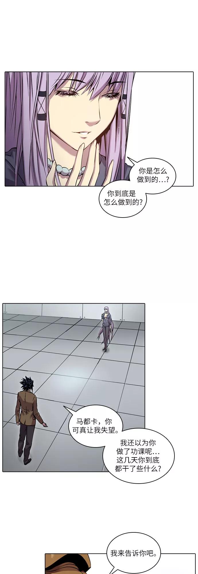 《真理》第42话 第23页