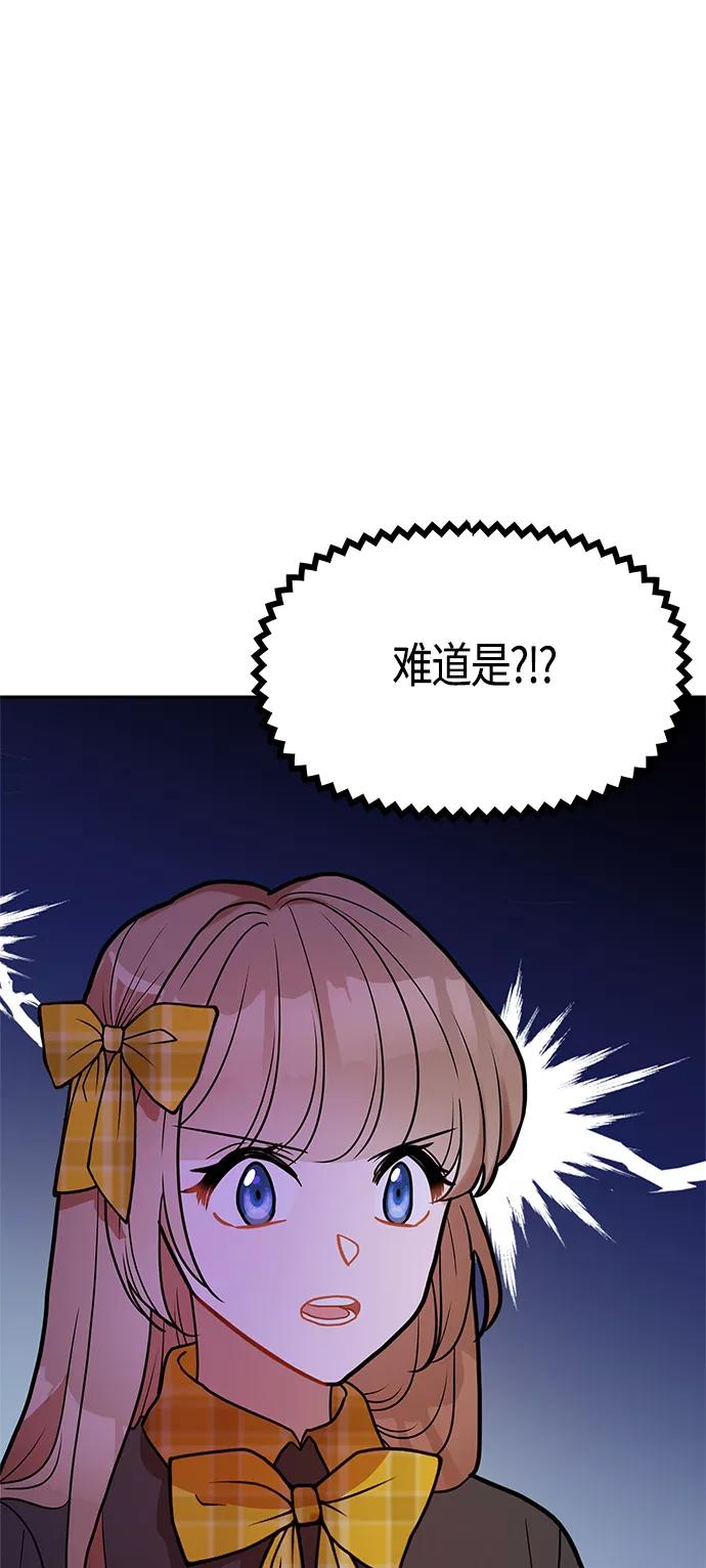 《知道结局的我们选择了逃避》第42话 第53页