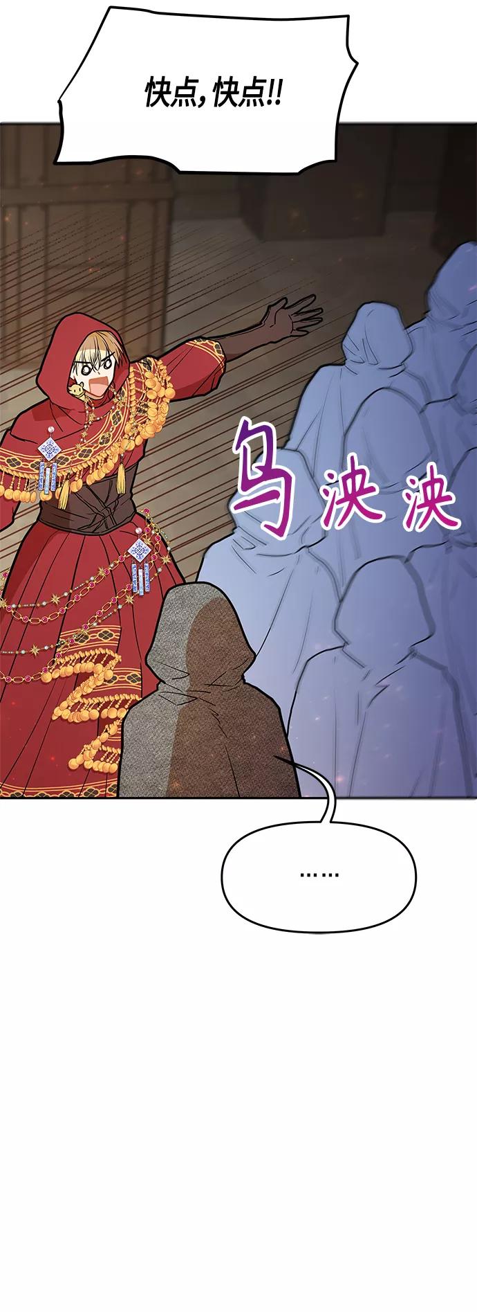 《知道结局的我们选择了逃避》第42话 第12页