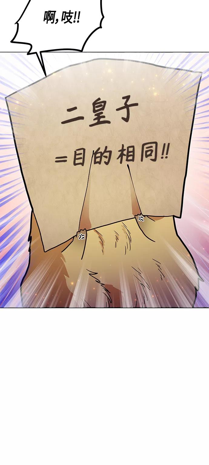《知道结局的我们选择了逃避》第42话 第56页