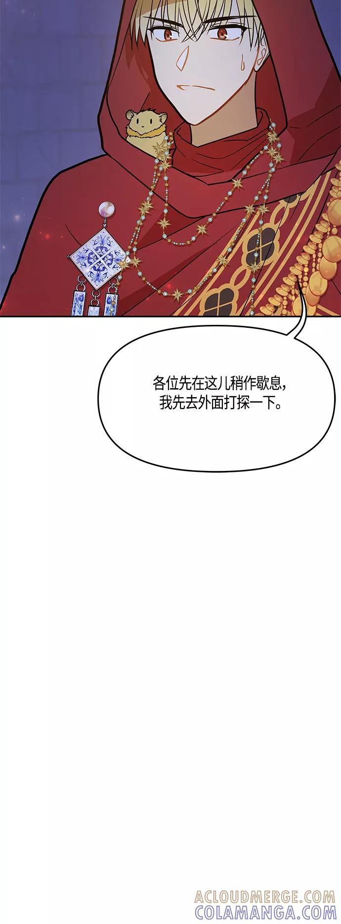 《知道结局的我们选择了逃避》第42话 第43页