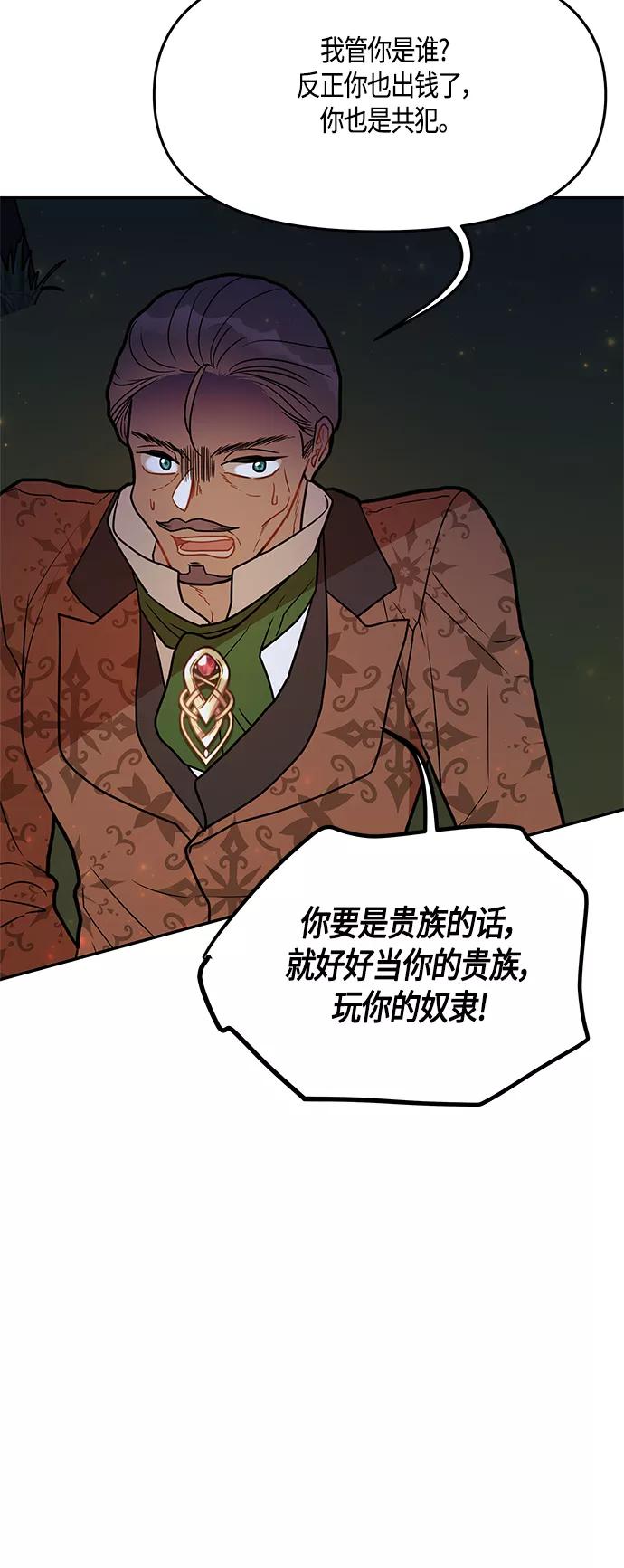 《知道结局的我们选择了逃避》第42话 第38页