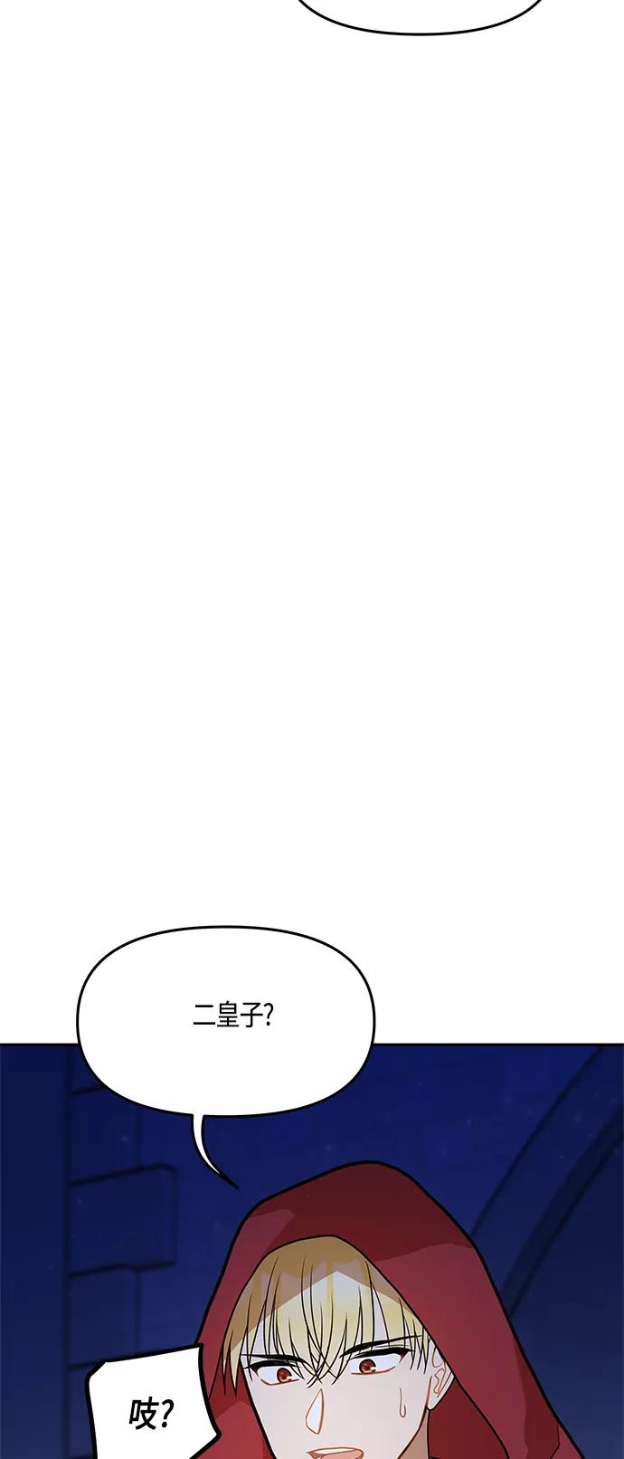 《知道结局的我们选择了逃避》第42话 第50页
