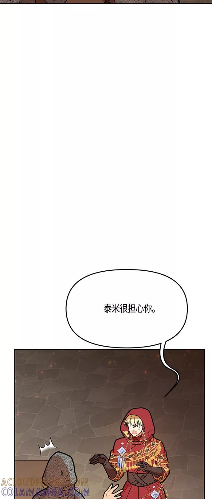 《知道结局的我们选择了逃避》第42话 第7页
