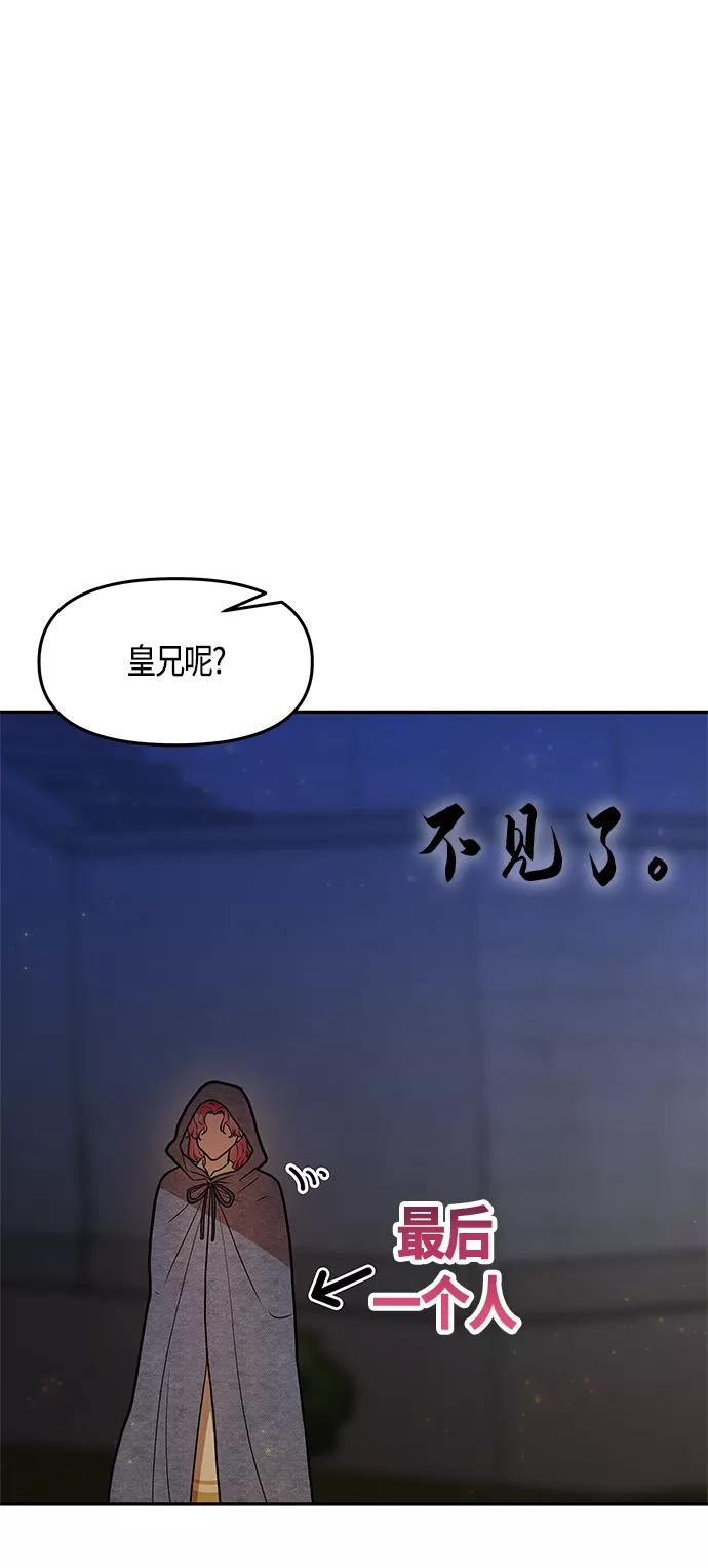 《知道结局的我们选择了逃避》第42话 第63页