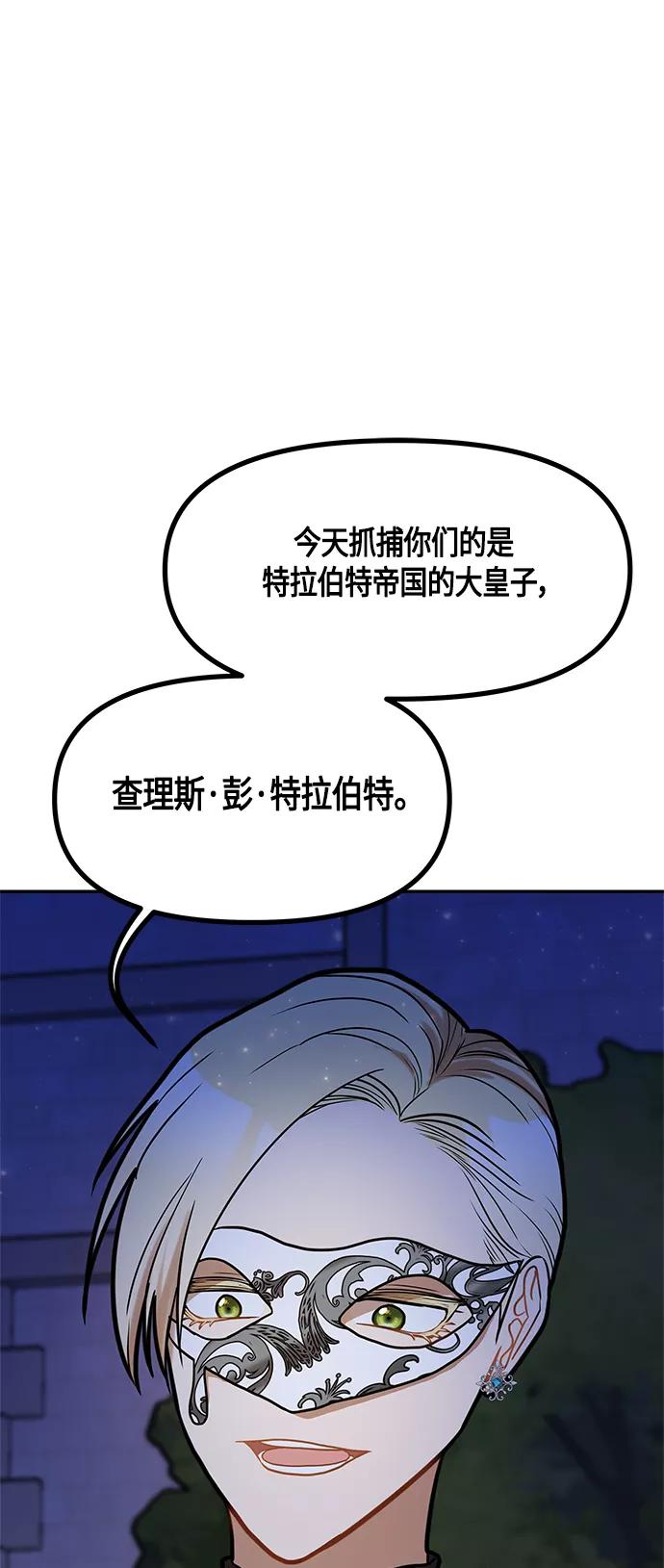 《知道结局的我们选择了逃避》第42话 第44页