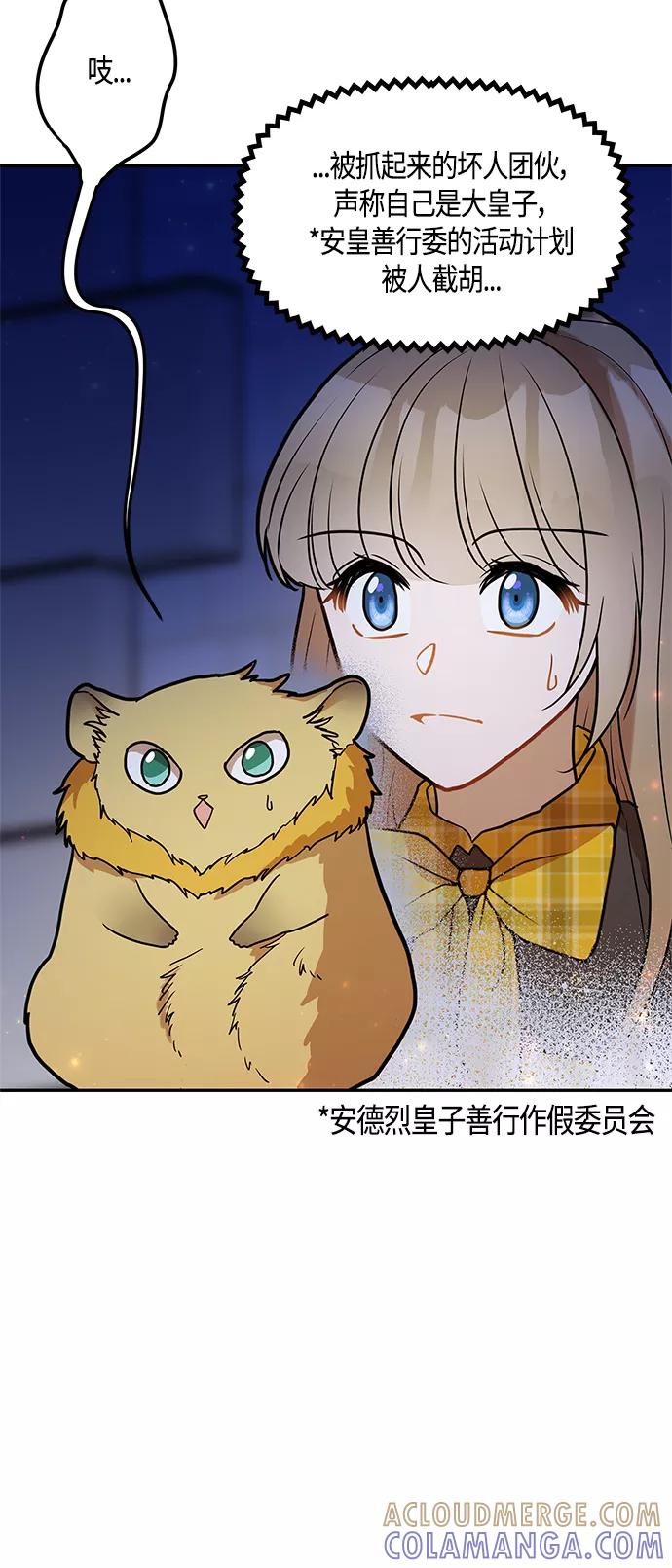《知道结局的我们选择了逃避》第42话 第52页