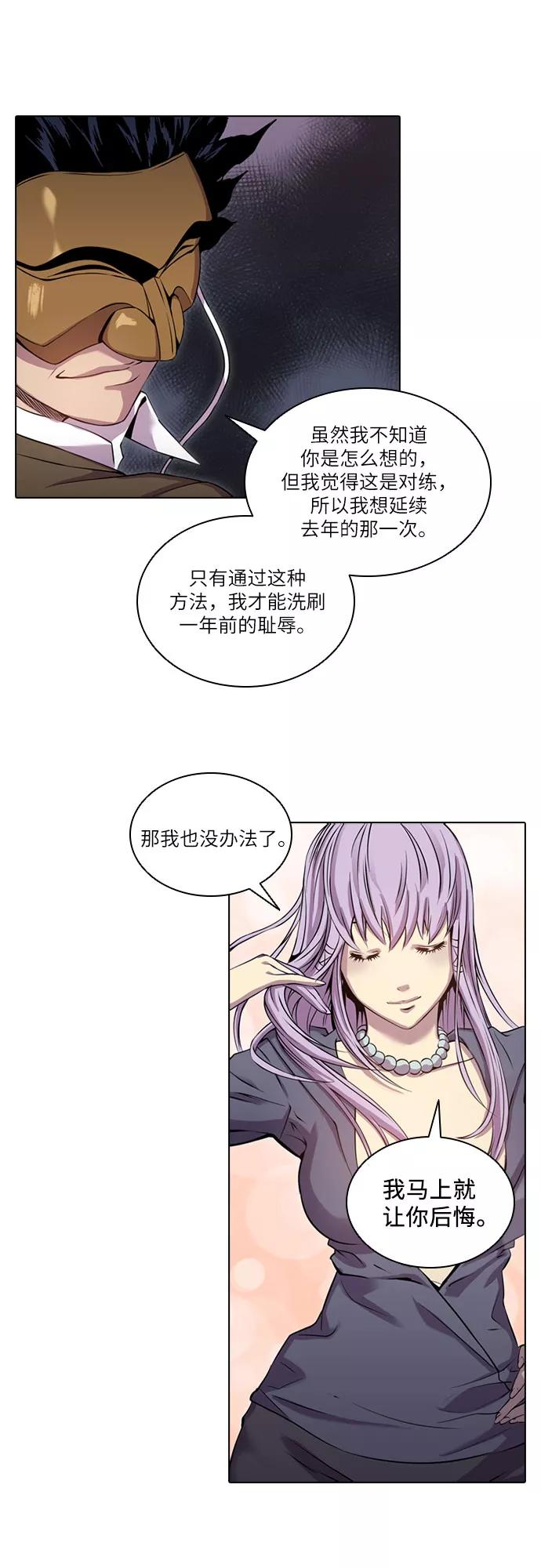 《真理》第42话 第12页