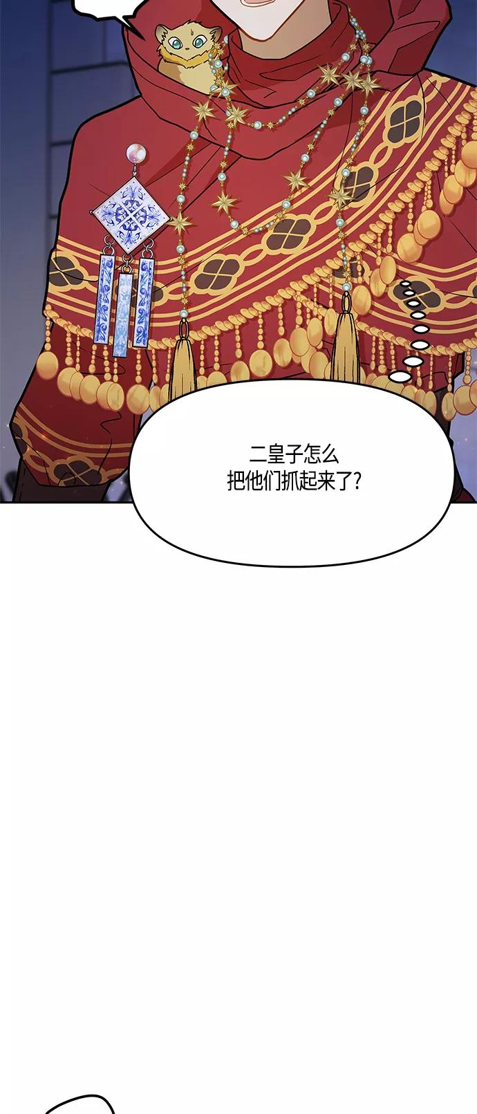 《知道结局的我们选择了逃避》第42话 第51页