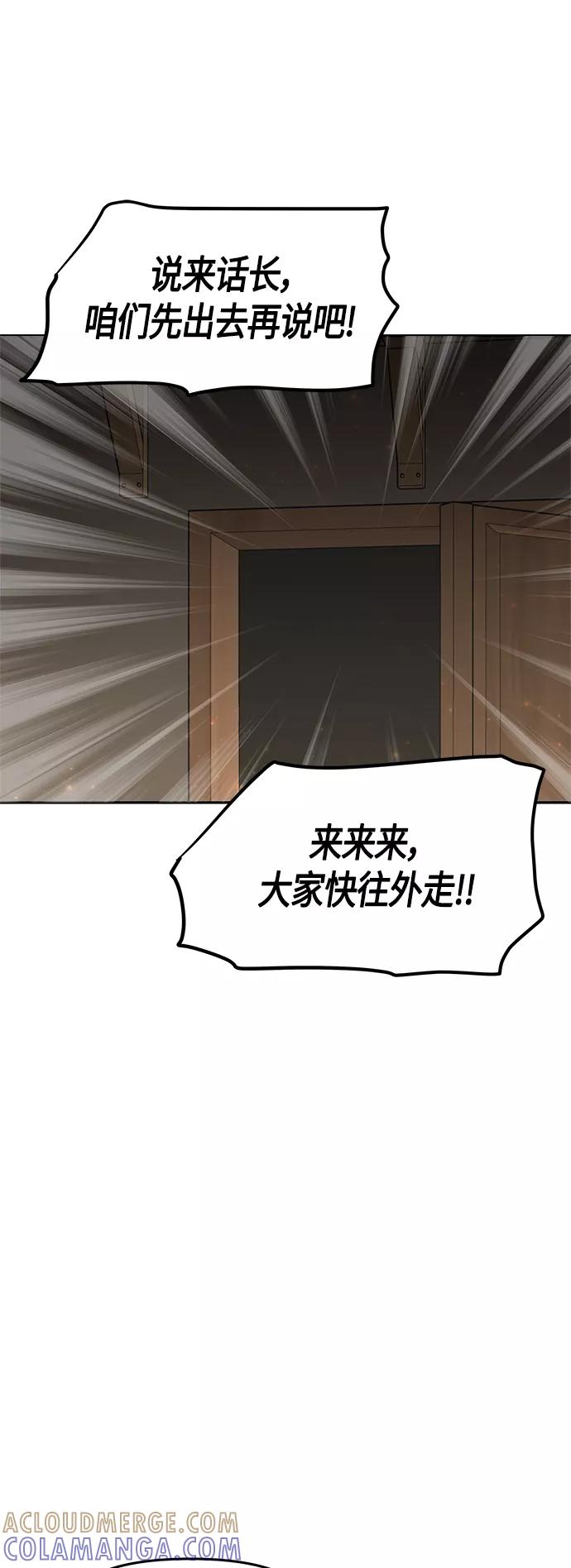 《知道结局的我们选择了逃避》第42话 第10页