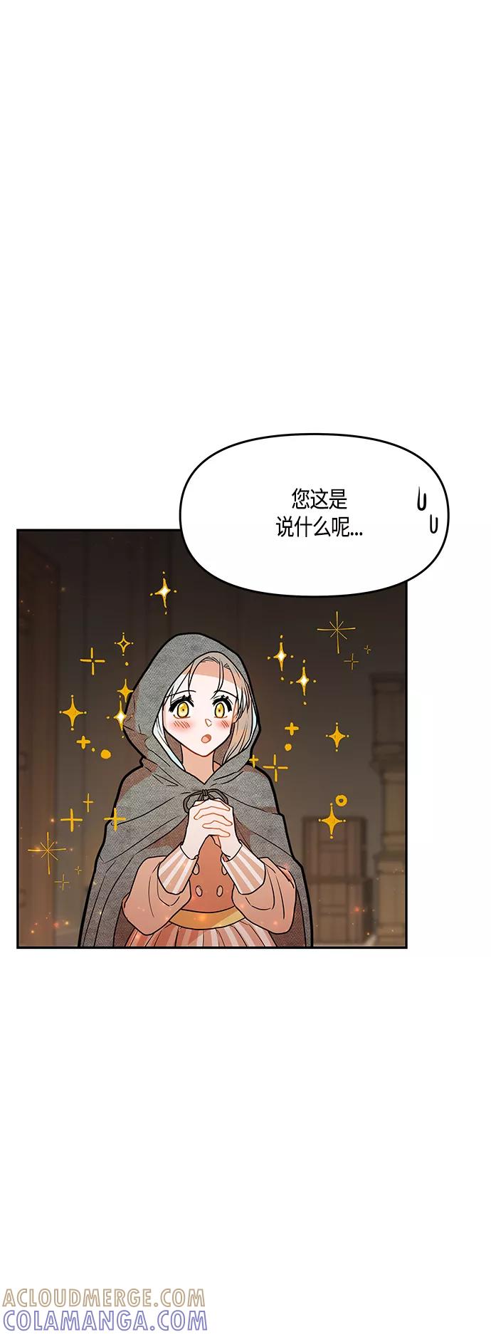 《知道结局的我们选择了逃避》第42话 第16页