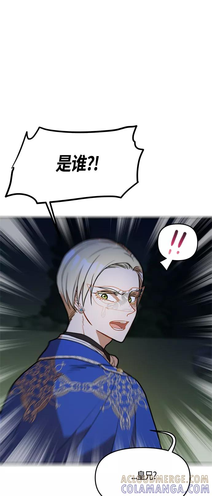 《知道结局的我们选择了逃避》第42话 第49页