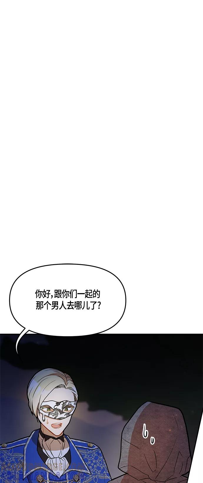 《知道结局的我们选择了逃避》第42话 第64页
