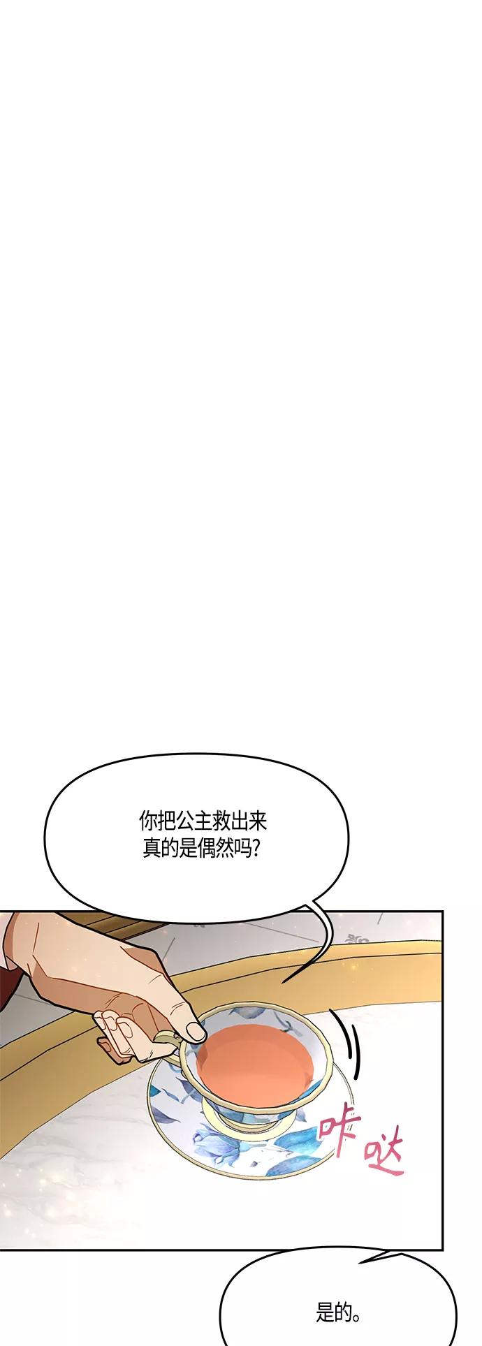 《知道结局的我们选择了逃避》第43话 第56页