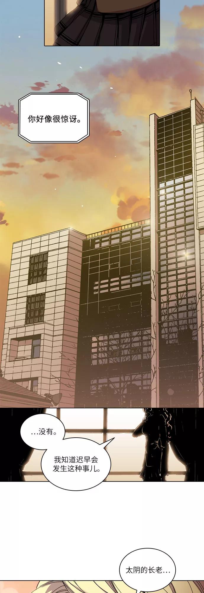 《真理》第43话 第18页