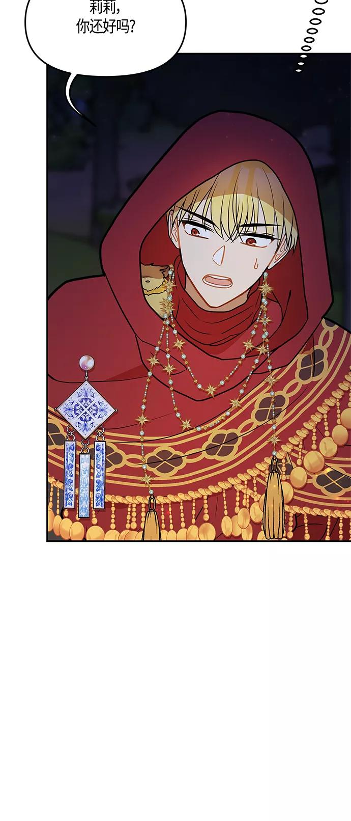 《知道结局的我们选择了逃避》第43话 第3页