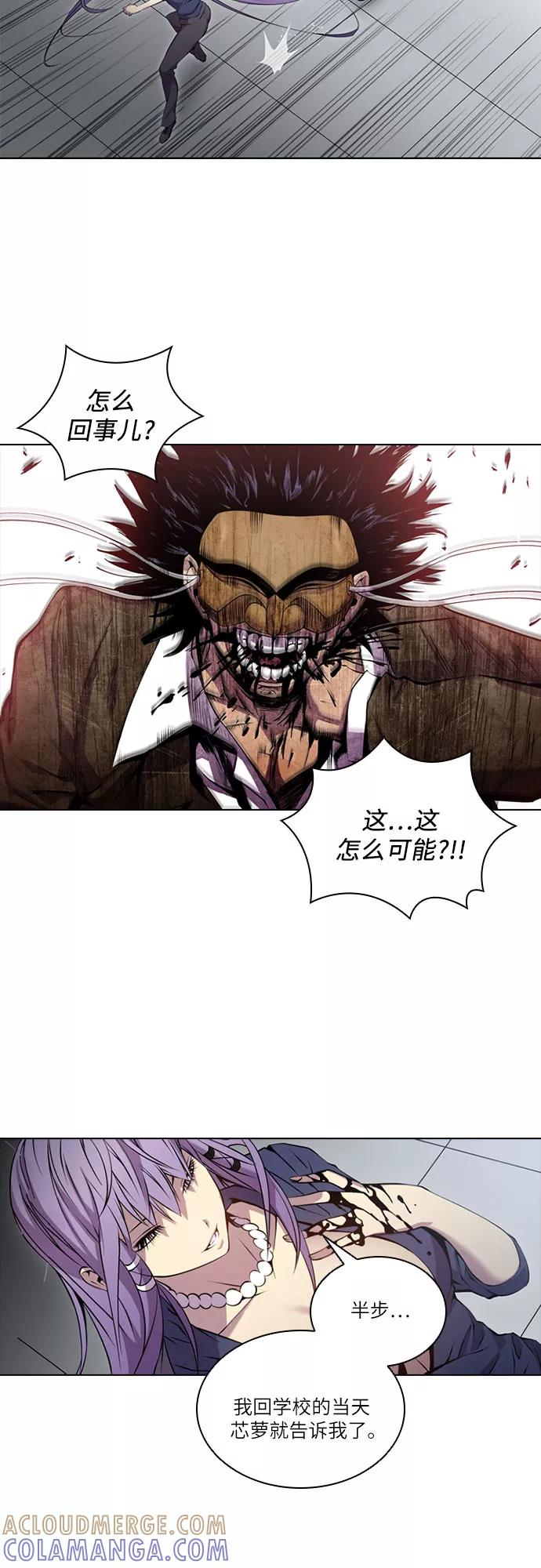 《真理》第43话 第43页