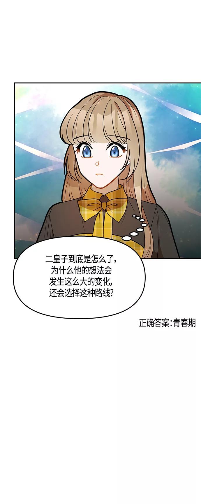 《知道结局的我们选择了逃避》第43话 第30页
