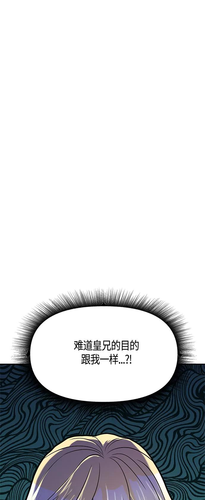 《知道结局的我们选择了逃避》第43话 第66页