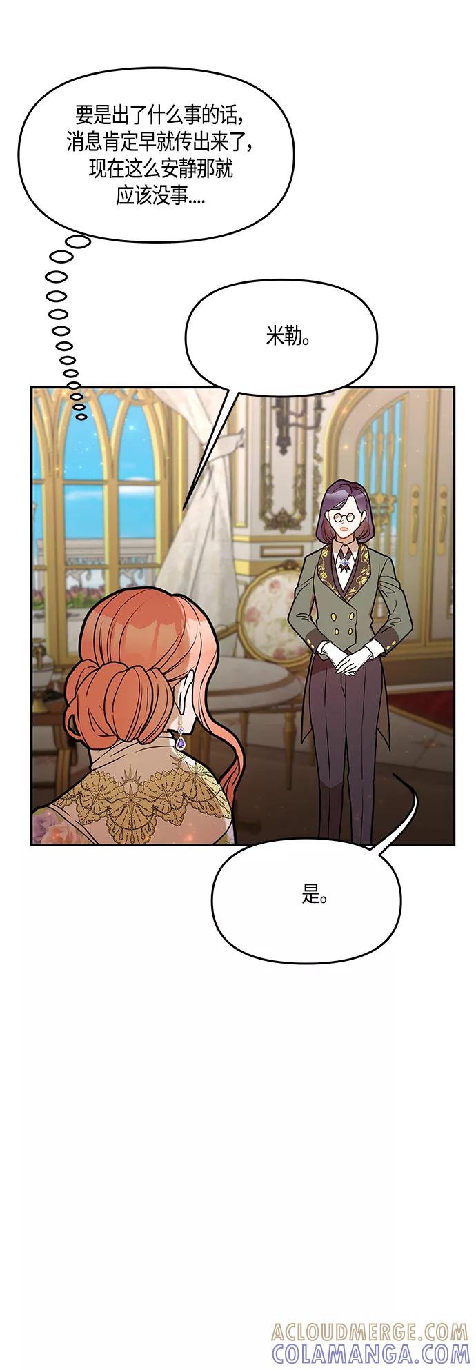 《知道结局的我们选择了逃避》第43话 第34页