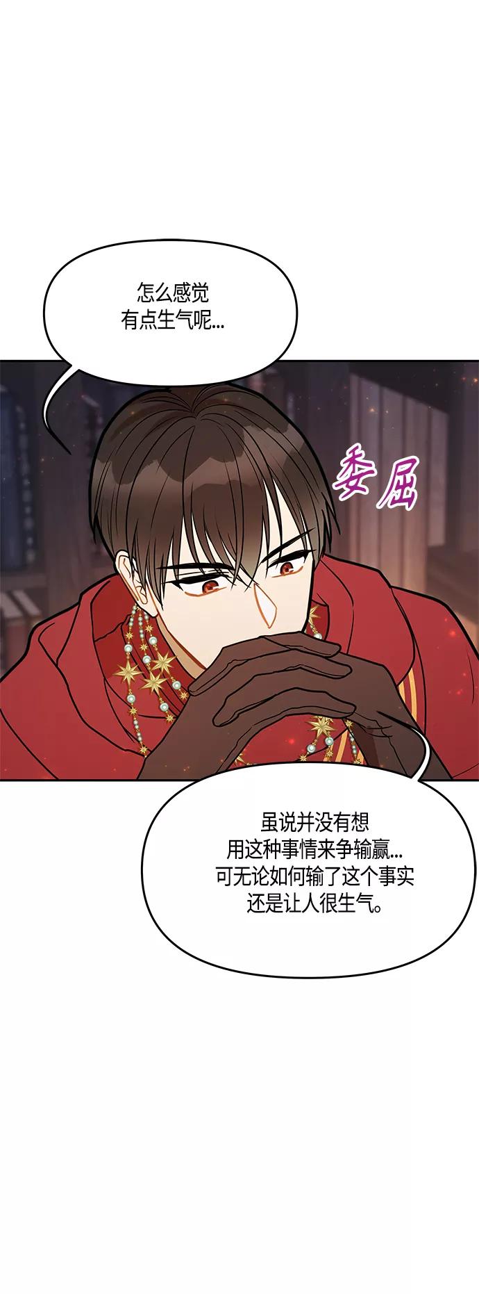 《知道结局的我们选择了逃避》第43话 第26页