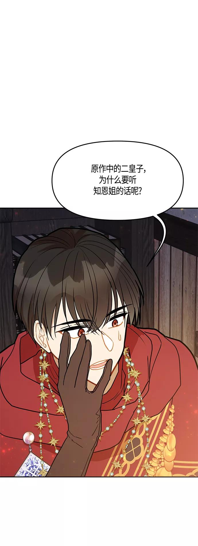 《知道结局的我们选择了逃避》第43话 第21页