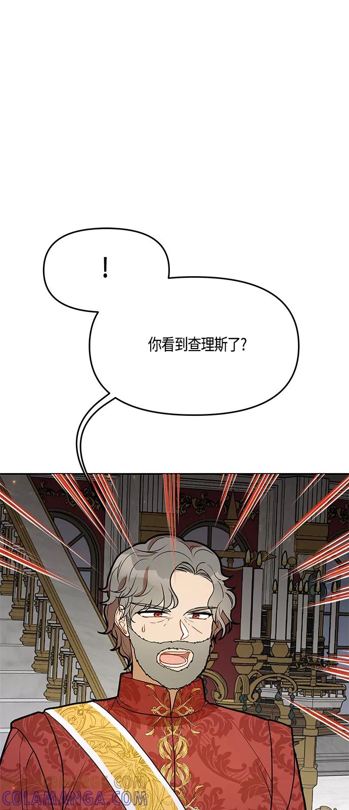 《知道结局的我们选择了逃避》第43话 第58页