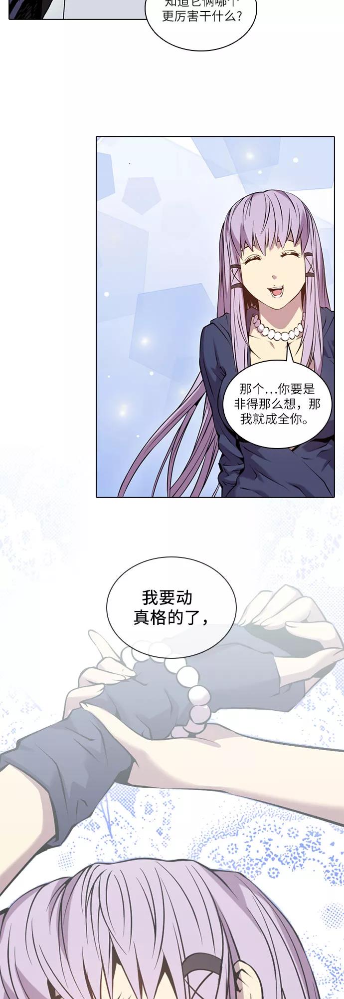 《真理》第43话 第36页