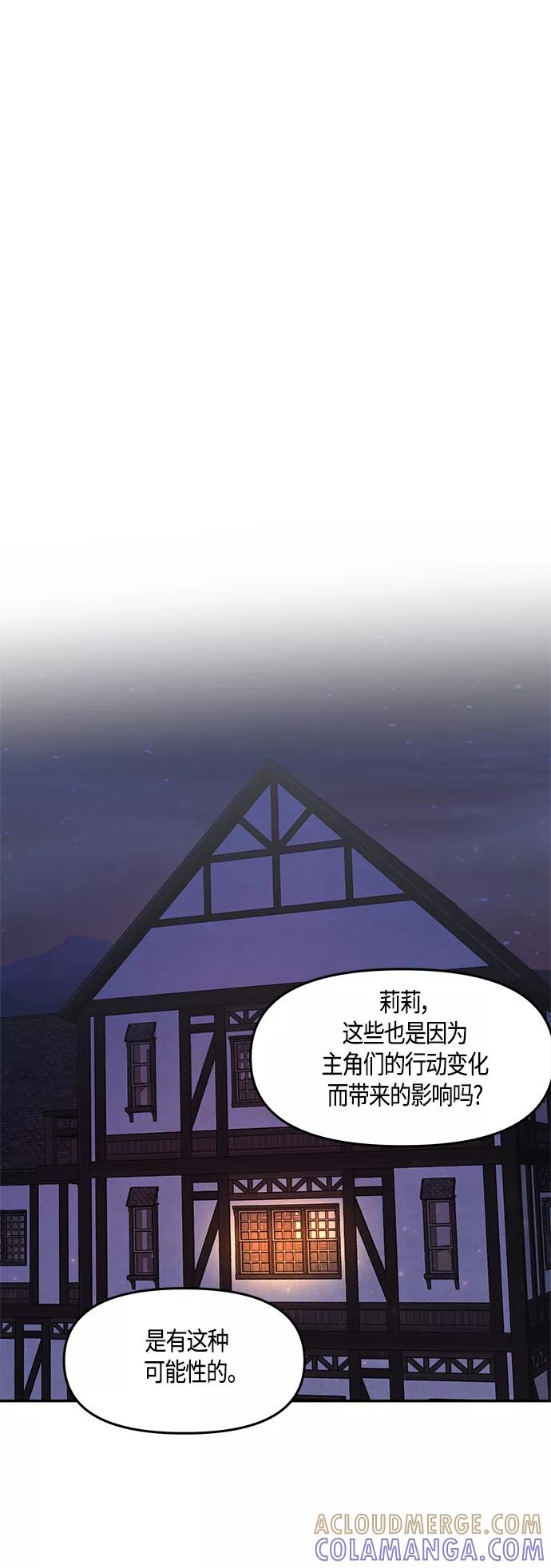 《知道结局的我们选择了逃避》第43话 第16页