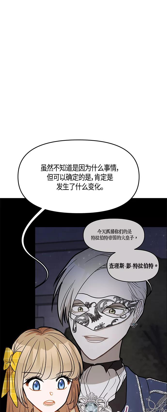 《知道结局的我们选择了逃避》第43话 第23页