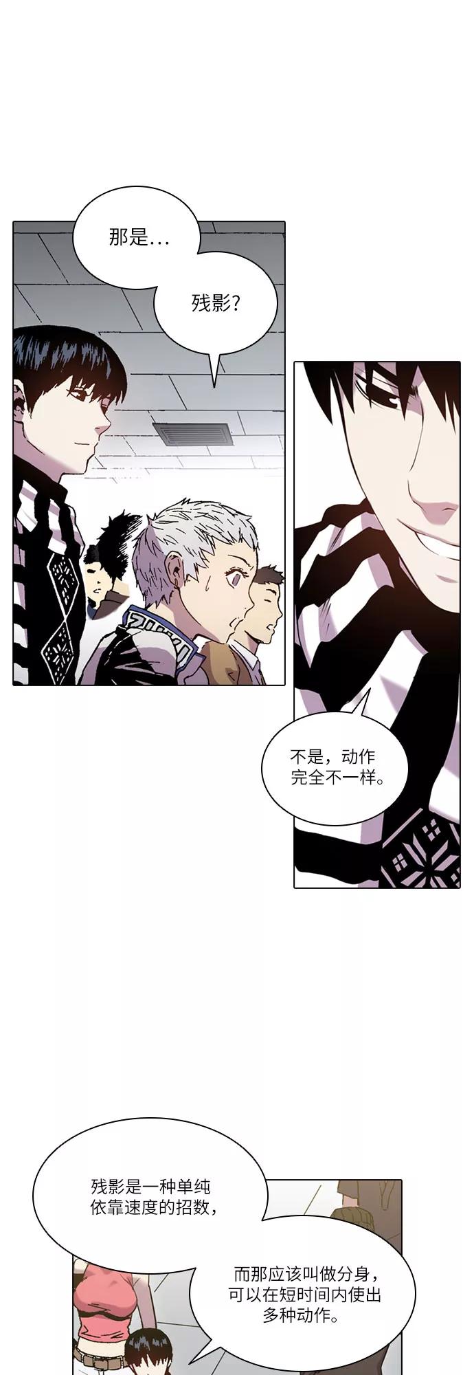 《真理》第43话 第3页
