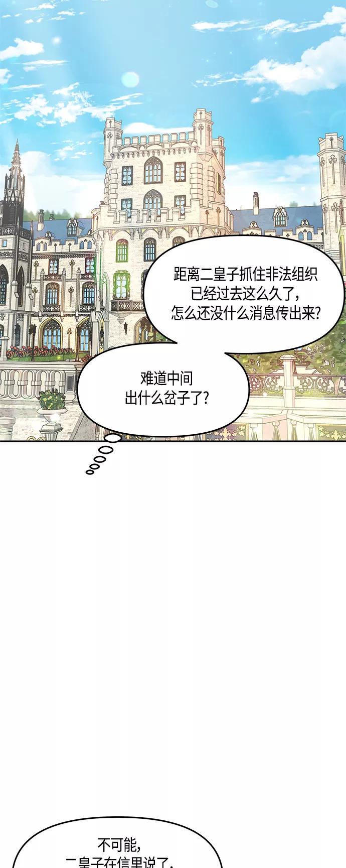 《知道结局的我们选择了逃避》第43话 第32页