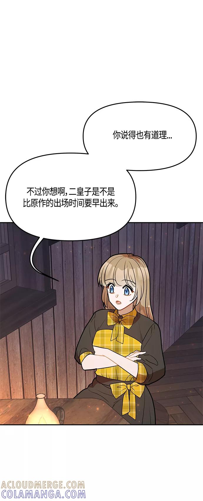 《知道结局的我们选择了逃避》第43话 第22页