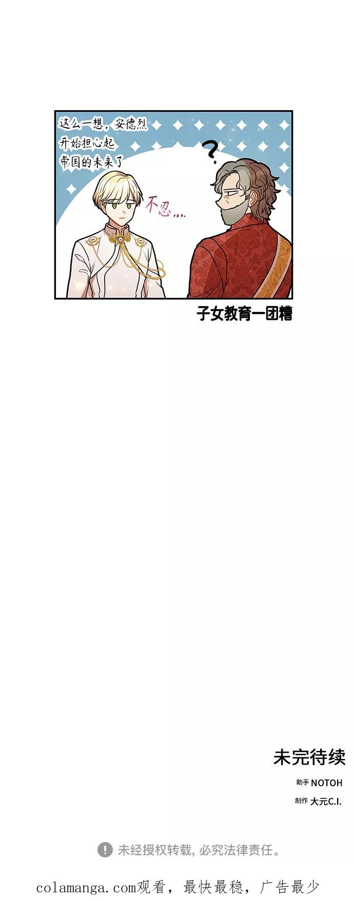 《知道结局的我们选择了逃避》第43话 第68页