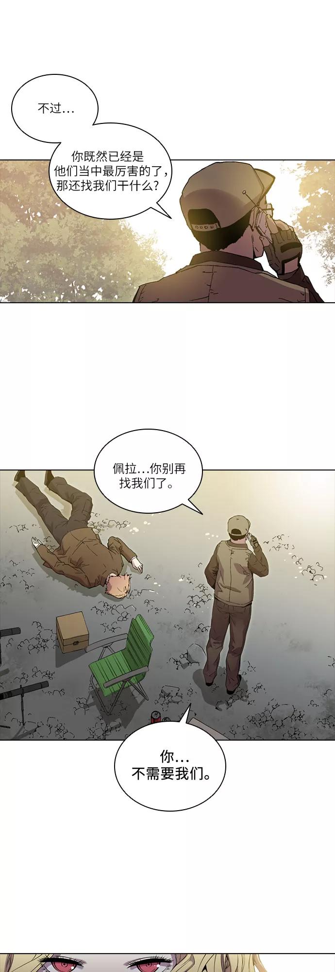《真理》第43话 第21页