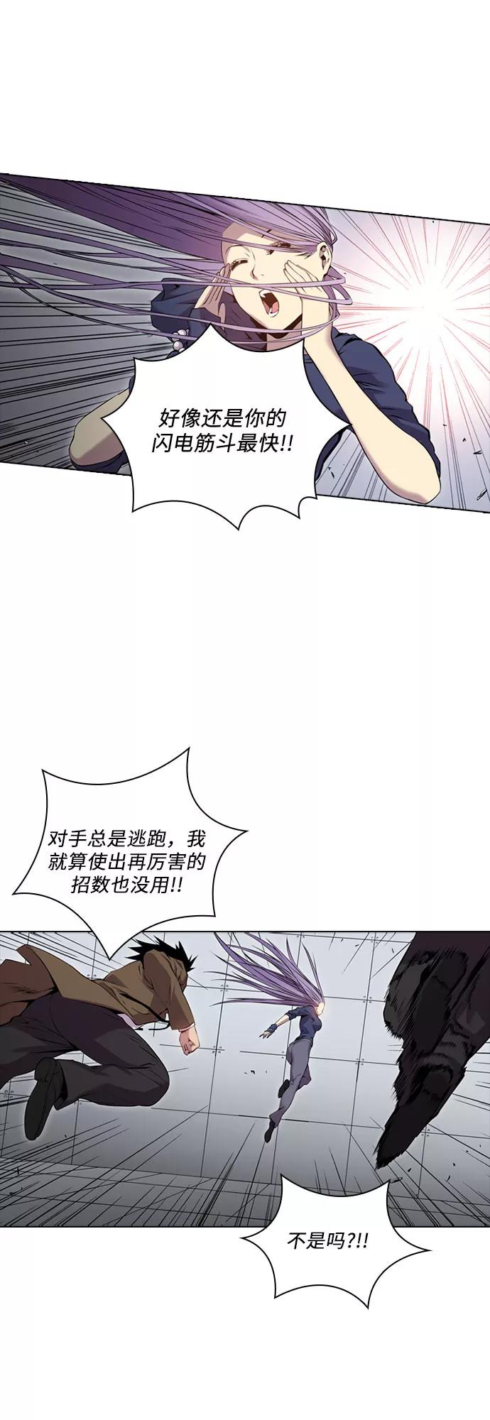 《真理》第43话 第14页