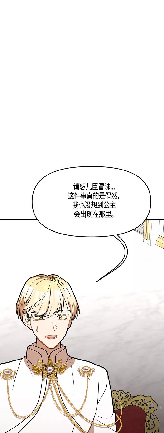 《知道结局的我们选择了逃避》第43话 第51页