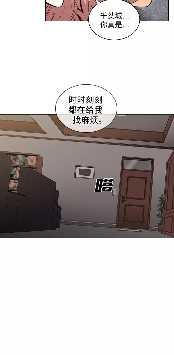 《真理》第43话 第29页