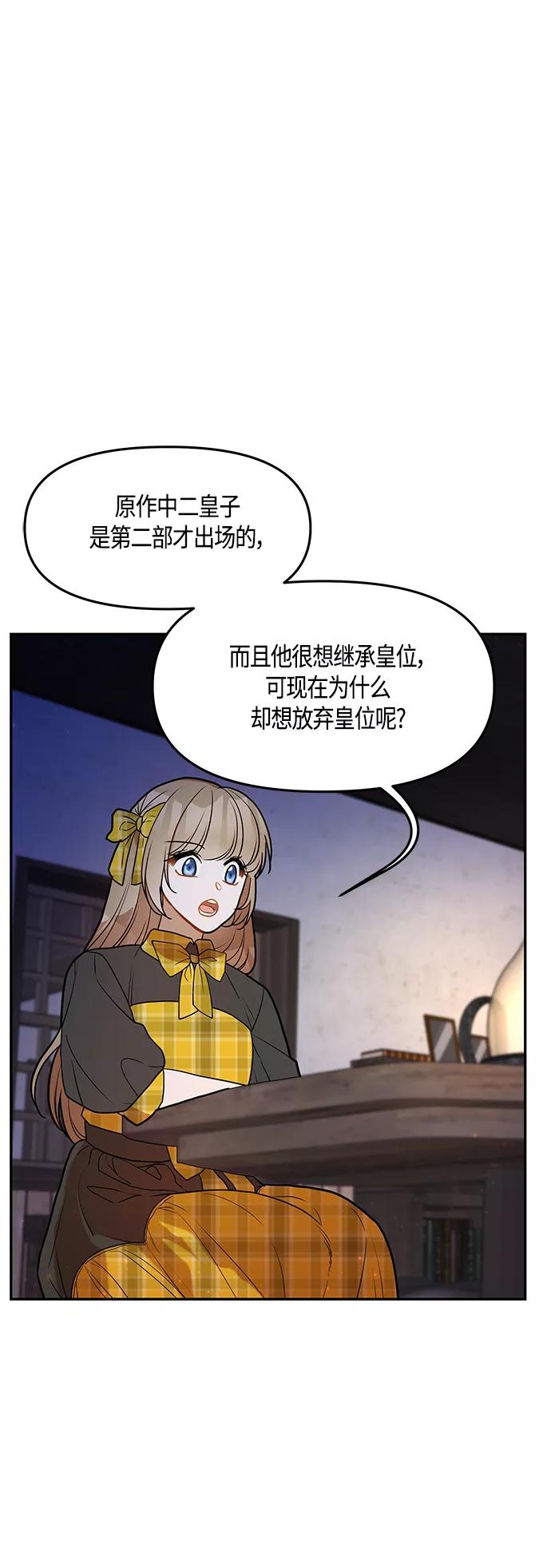 《知道结局的我们选择了逃避》第43话 第17页
