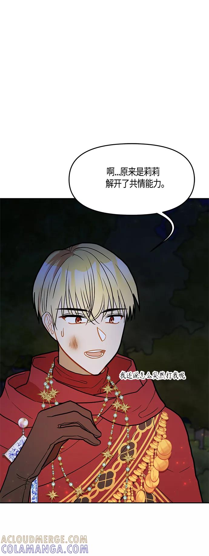 《知道结局的我们选择了逃避》第43话 第10页