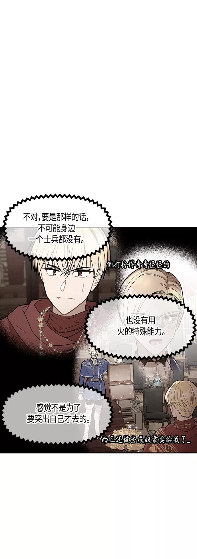 《知道结局的我们选择了逃避》第43话 第63页