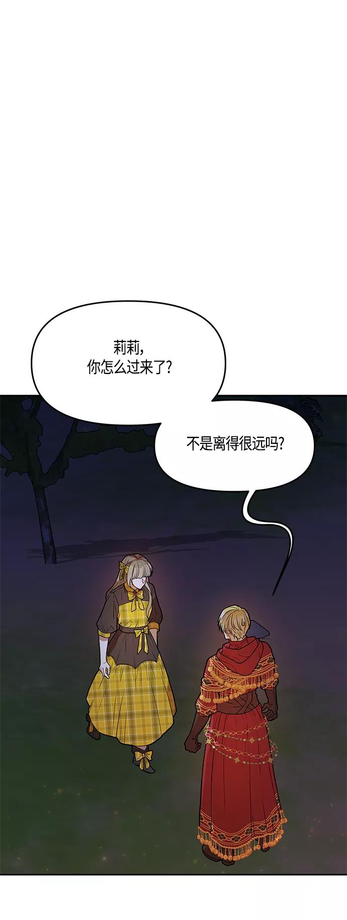 《知道结局的我们选择了逃避》第43话 第11页
