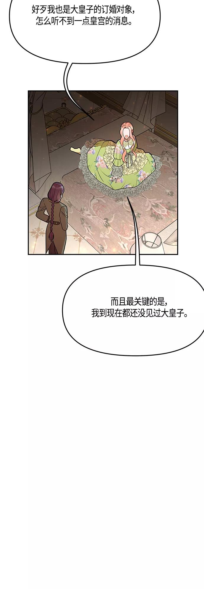 《知道结局的我们选择了逃避》第43话 第36页