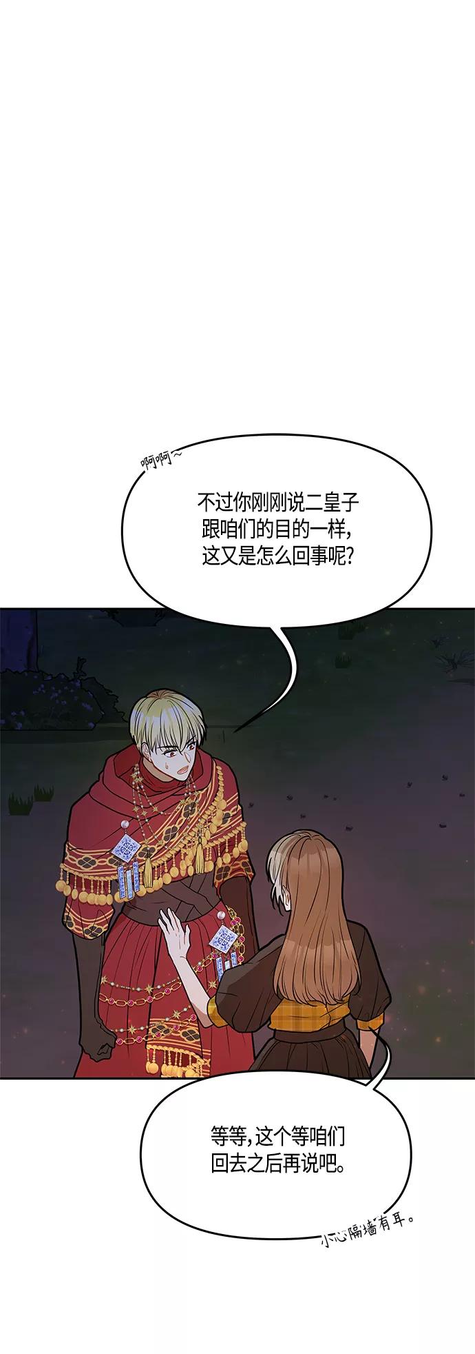 《知道结局的我们选择了逃避》第43话 第14页