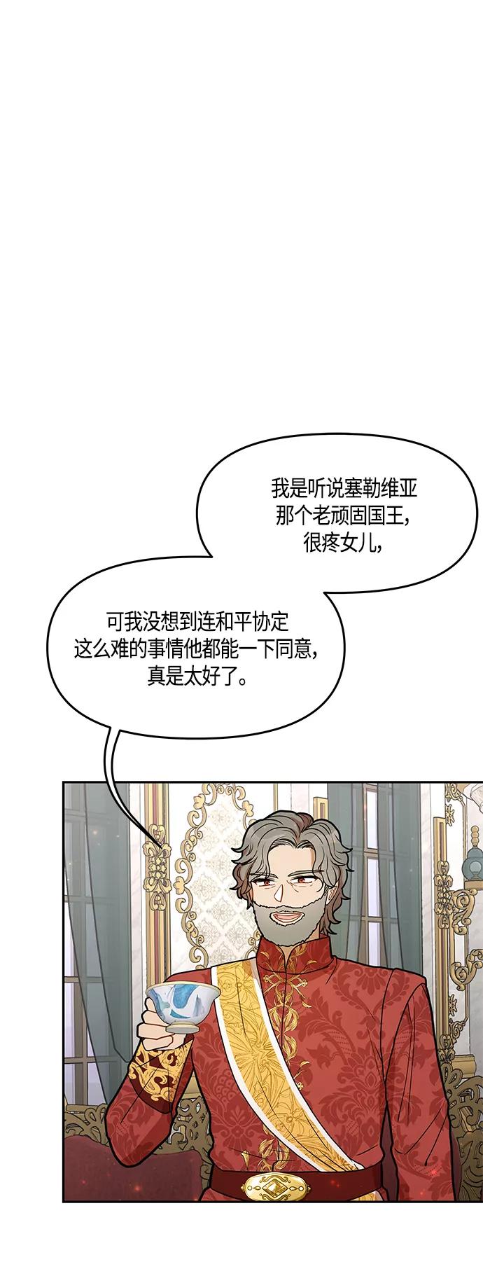 《知道结局的我们选择了逃避》第43话 第50页