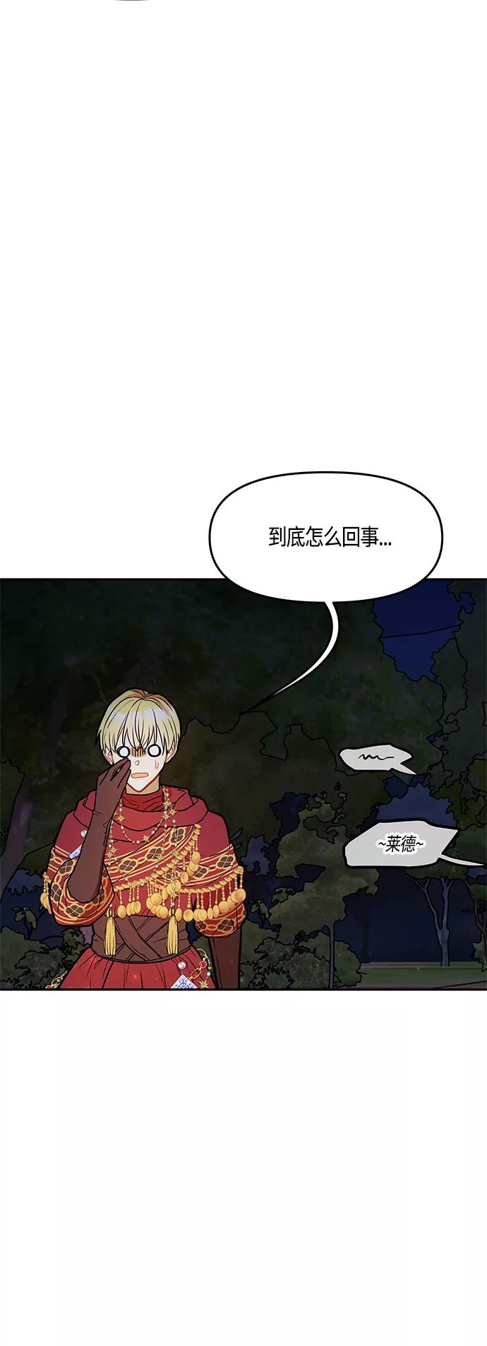 《知道结局的我们选择了逃避》第43话 第8页