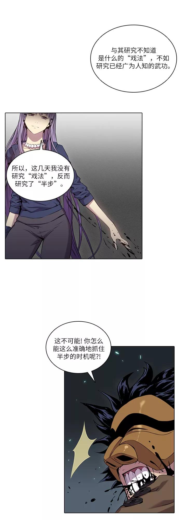 《真理》第43话 第44页