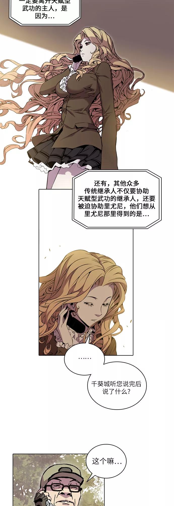 《真理》第43话 第26页